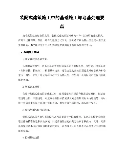 装配式建筑施工中的基础施工与地基处理要点