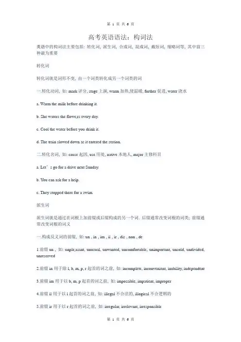高考英语语法：构词法