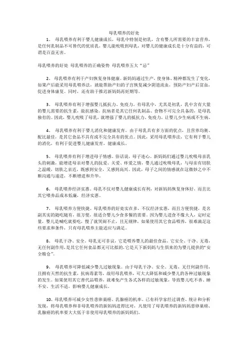 母乳喂养的好处