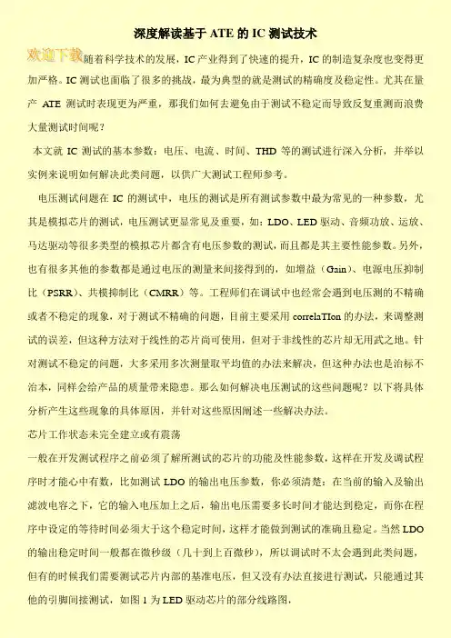 深度解读基于ATE的IC测试技术