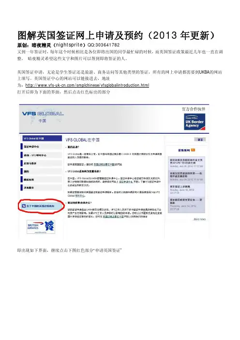 图解英国签证网上申请及预约(2013年更新版)
