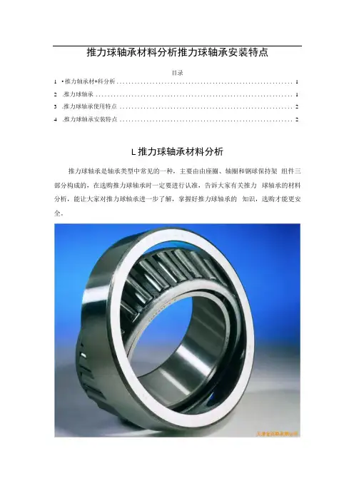 推力球轴承材料分析推力球轴承安装特点