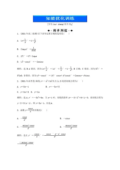 高中数学 第3章323知能优化训练 选修11 试题(共6页)