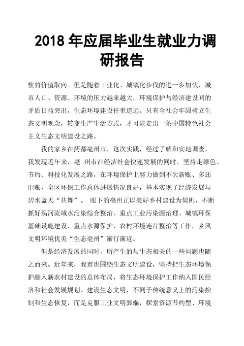 2018年应届毕业生就业力调研报告