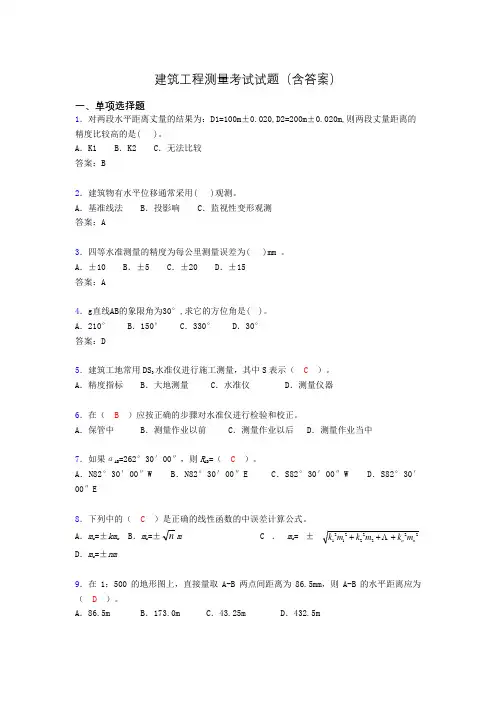 建筑工程测量期末考试试题(含答案)bhl