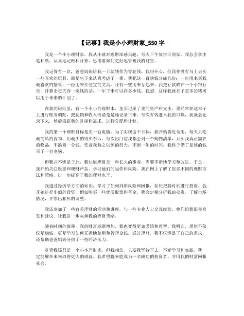 【记事】我是小小理财家_550字