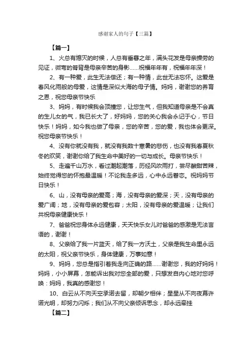 感谢家人的句子【三篇】_优美语句素材