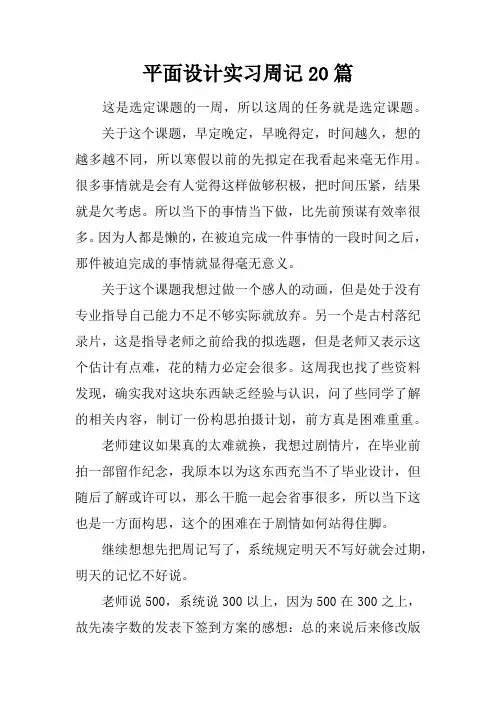 平面设计实习周记20篇