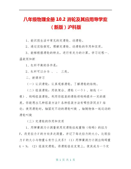 八年级物理全册10.2 滑轮及其应用导学案(新版)沪科版 