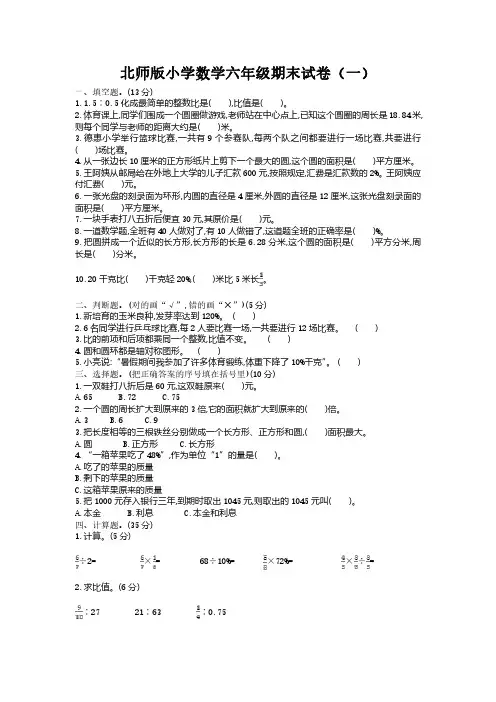 2022北师版小学数学六年级期末试卷含部分答案(三套)