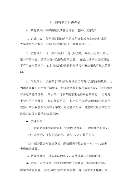 《一共有多少》说课稿