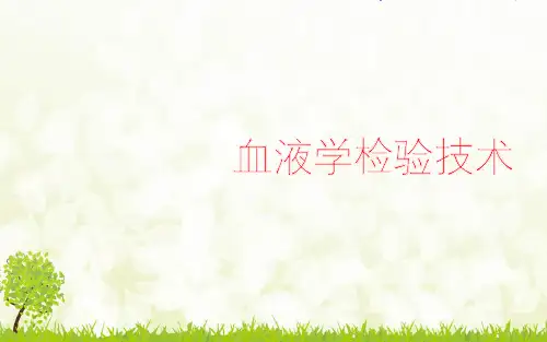 正常骨髓象特征-完整版PPT课件