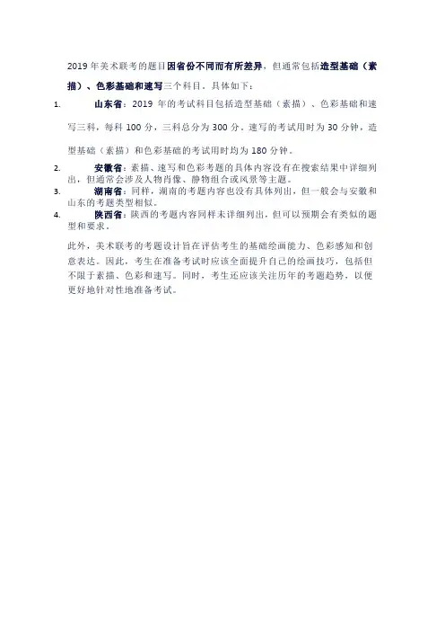 19年美术联考题目
