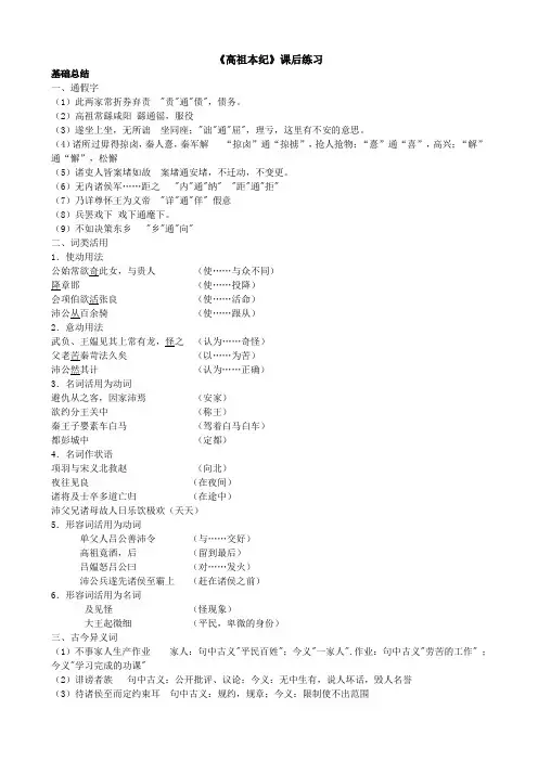 高祖本纪答案