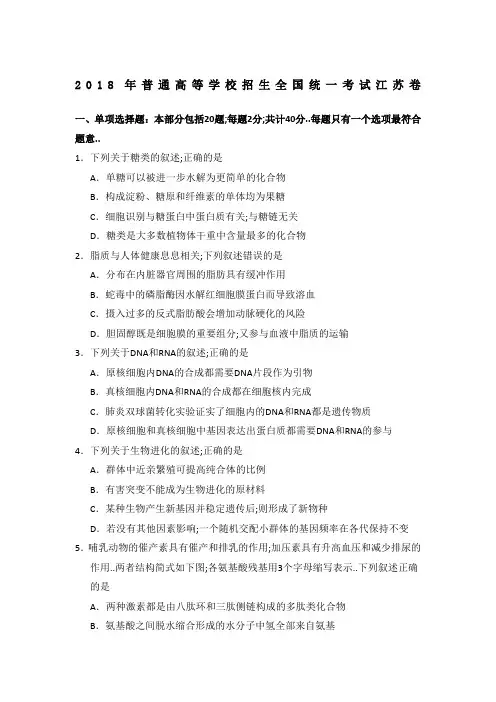 江苏高考生物试卷及答案