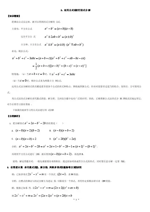 因式分解公式法、十字相乘法-教师版