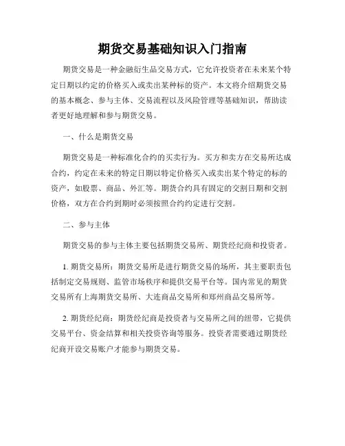期货交易基础知识入门指南
