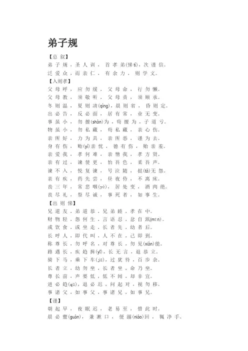 《弟子规》原文及注释