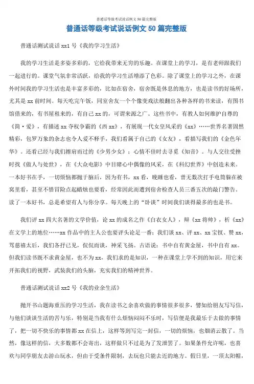 普通话等级考试说话例文50篇完整版