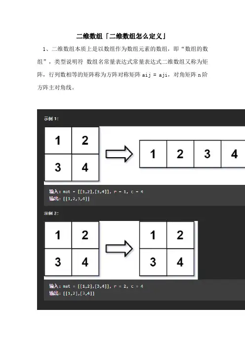 二维数组「二维数组怎么定义」