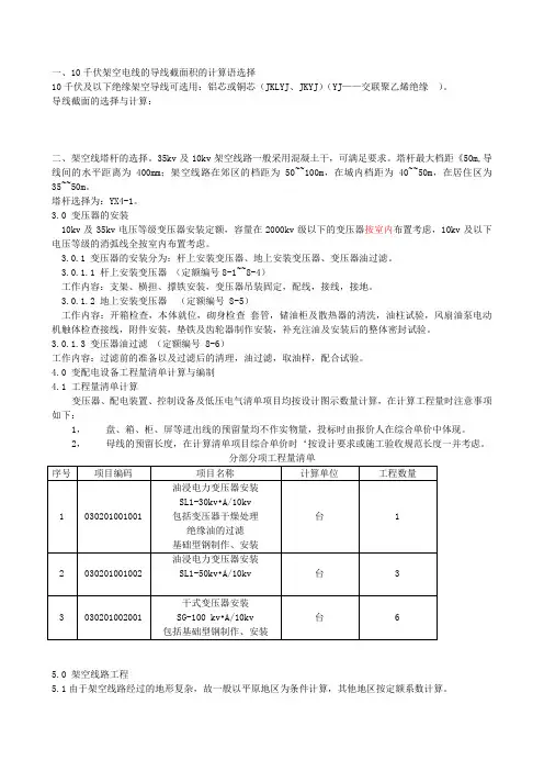 10千伏 架空线路