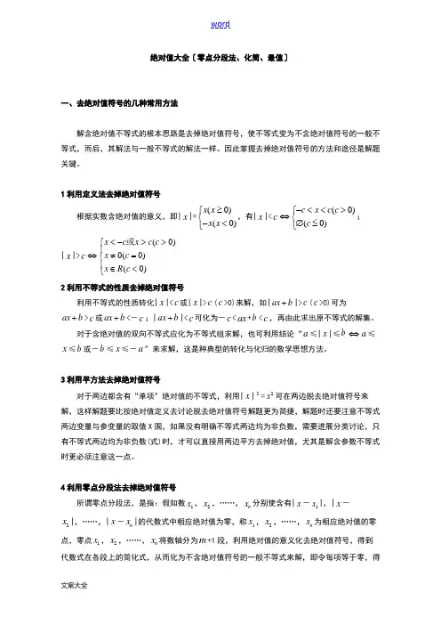 绝对值大全(零点分段法、化简、最值)
