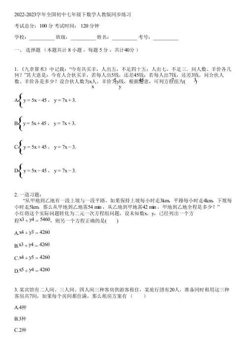 2022-2023学年全国初中七年级下数学人教版同步练习(含答案解析)111608