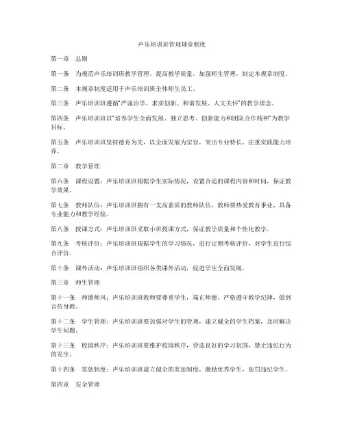 声乐培训班管理规章制度