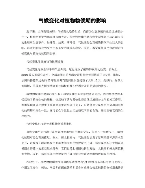 气候变化对植物物候期的影响