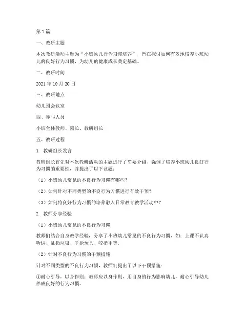 幼儿园教师小班教研记录(3篇)