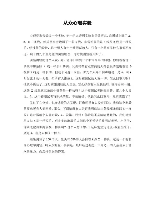 从众心理实验