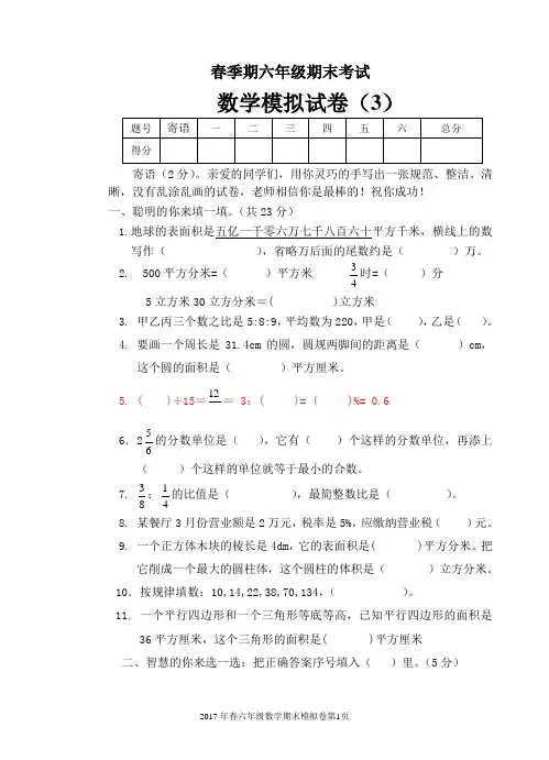  人教版六年级下册数学期考模拟卷3份