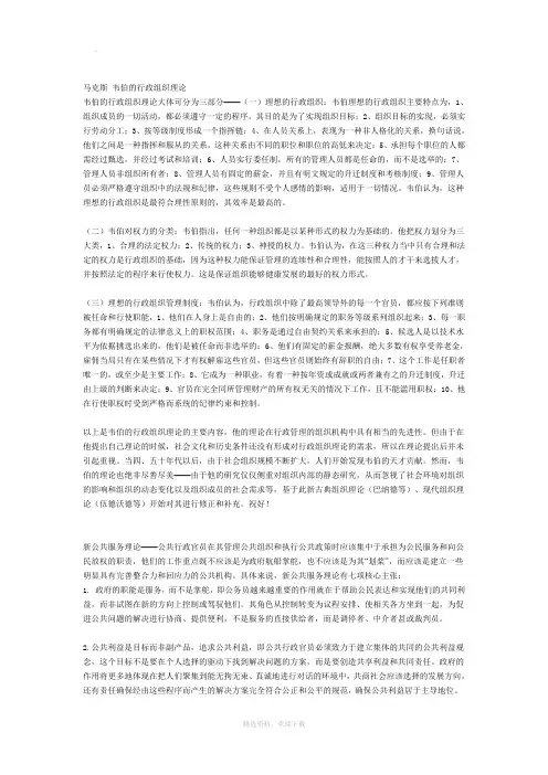 马克斯_韦伯的行政组织理论