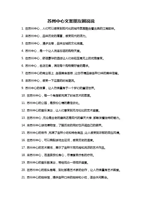 苏州中心文案朋友圈说说