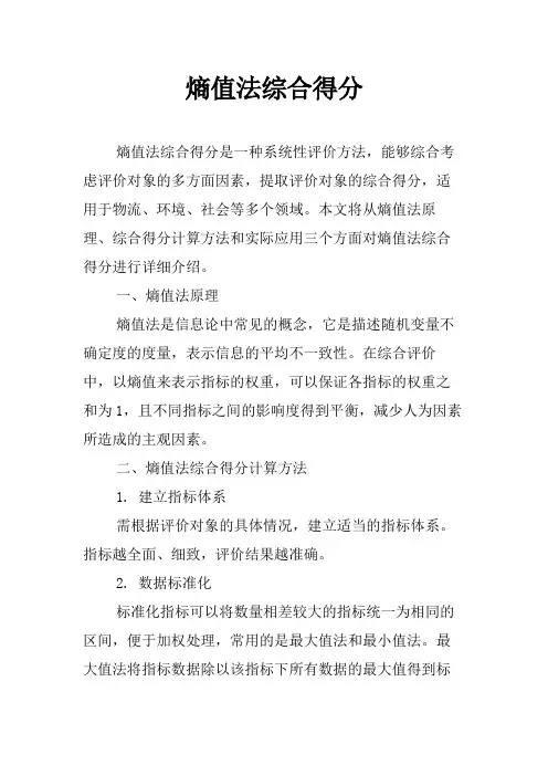 熵值法综合得分