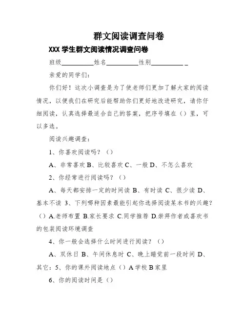 群文阅读调查问卷