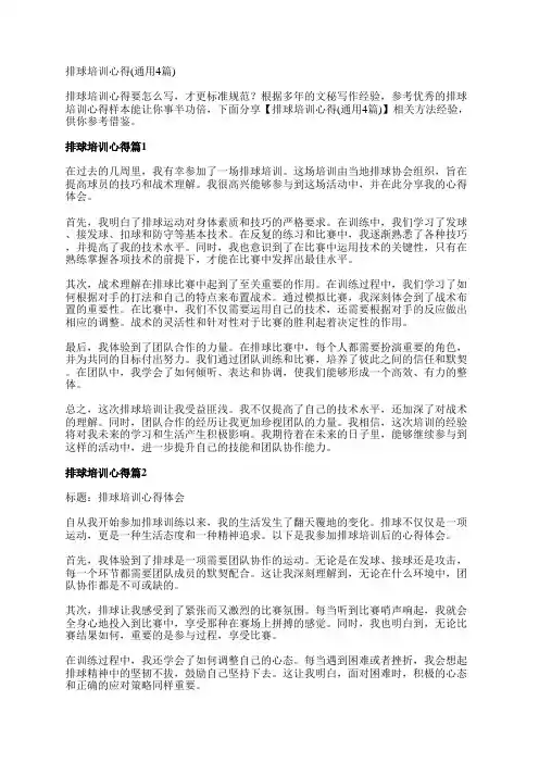 排球培训心得(通用4篇)