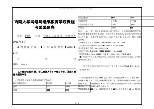0053财务管理学答案