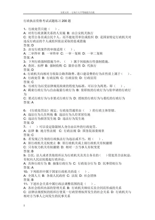 行政执法资格考试试题练习100题