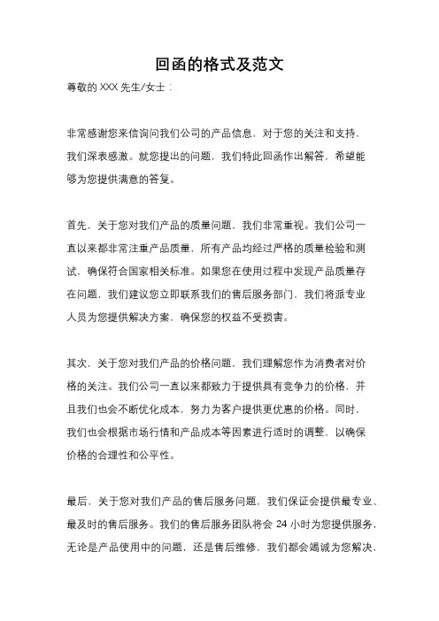 回函的格式及范文