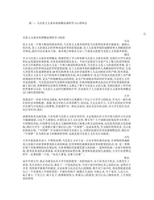 马克思课程学习总结