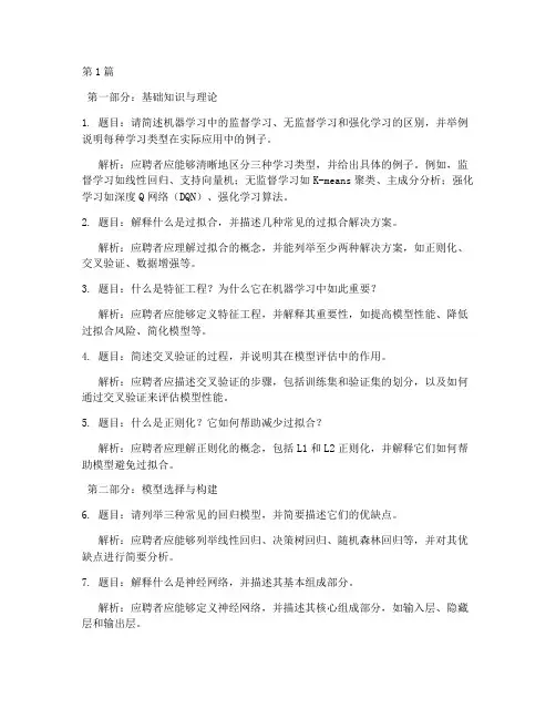 模型制作面试题目(3篇)