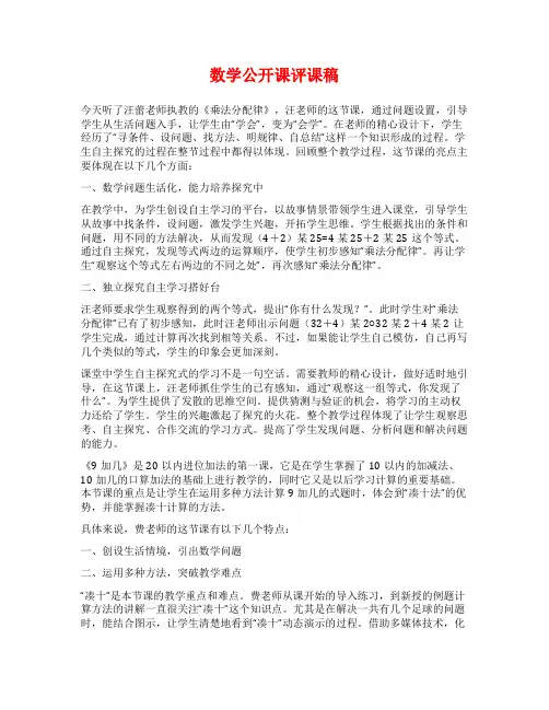 数学公开课评课稿