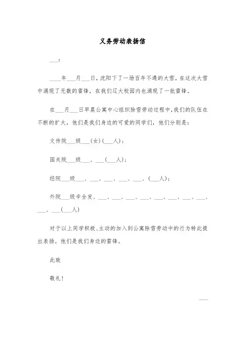 义务劳动表扬信（2篇）