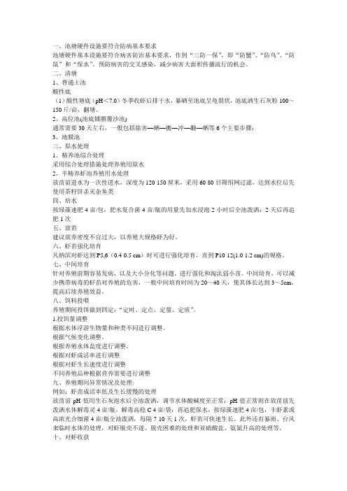 对虾健康养殖模式