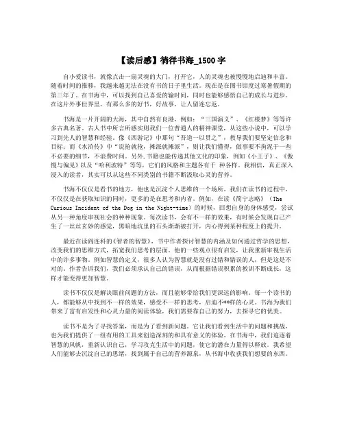 【读后感】徜徉书海_1500字