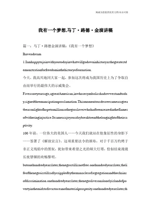 我有一个梦想,马丁·路德·金演讲稿