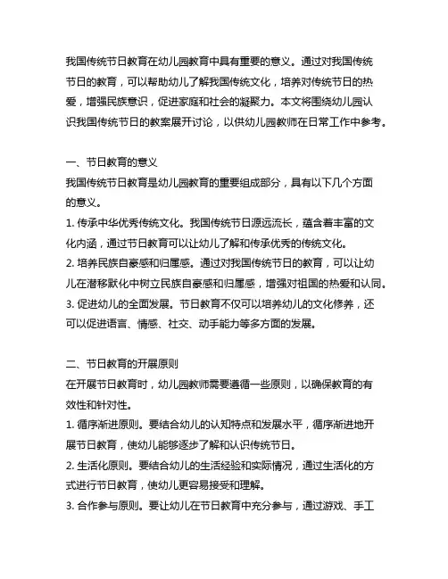 幼儿园认识中国传统节日教案 幼儿园节日教育
