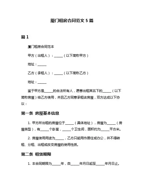 厦门租房合同范文5篇