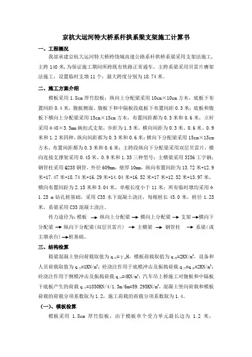 系杆拱系梁施工支架方案检算